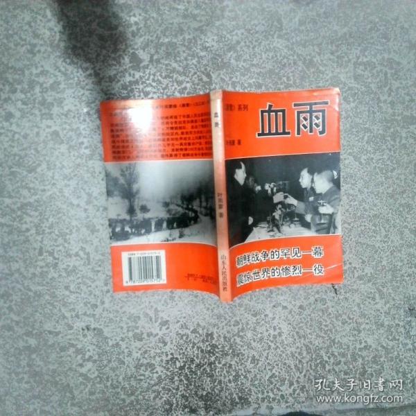 血雨