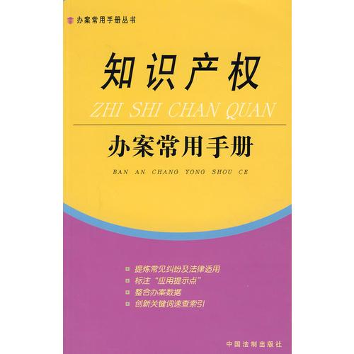 知识产权办案常用手册（17）