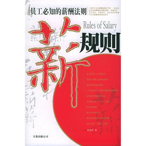 薪規(guī)則