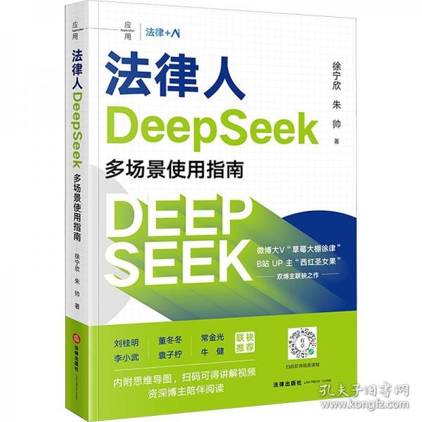 法律人DeepSeek多場(chǎng)景使用指南