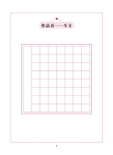 墨点字帖方格特制练习本 硬笔书法临摹练字本