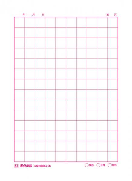 墨点字帖方格特制练习本 硬笔书法临摹练字本