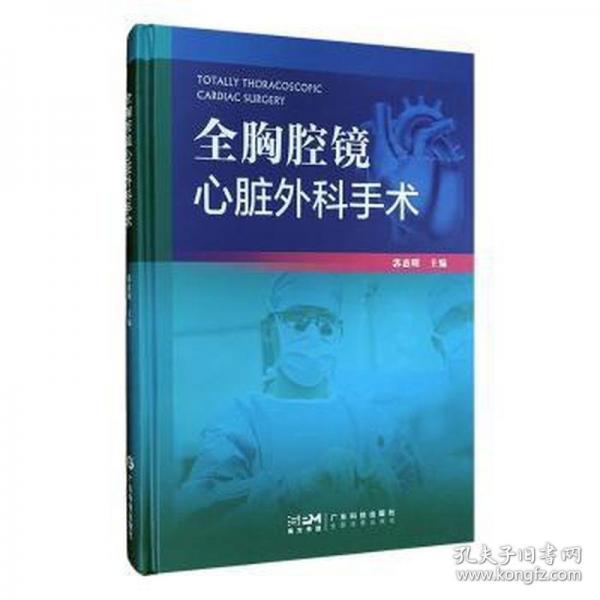 全胸腔鏡心臟外科手術(shù)
