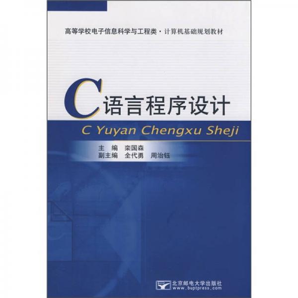 C語言程序設計
