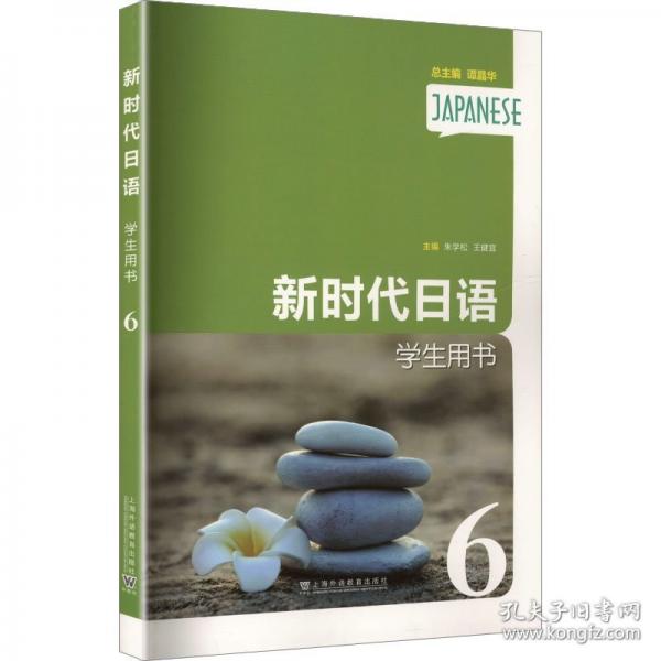 新时代日语学生用书