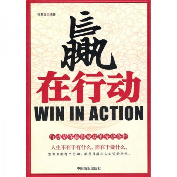 贏在行動(dòng)