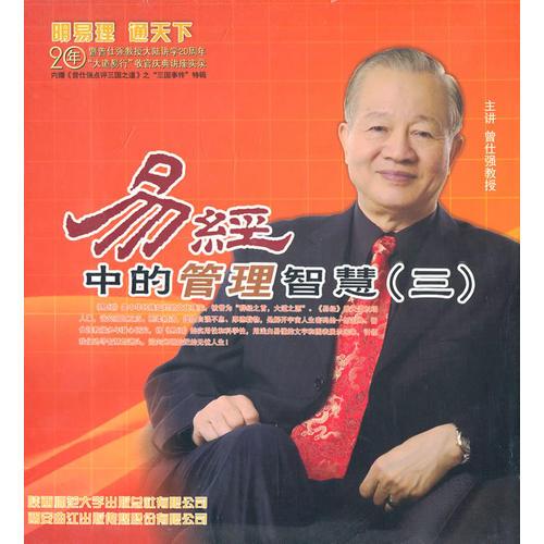 易經(jīng)中的管理智慧.三