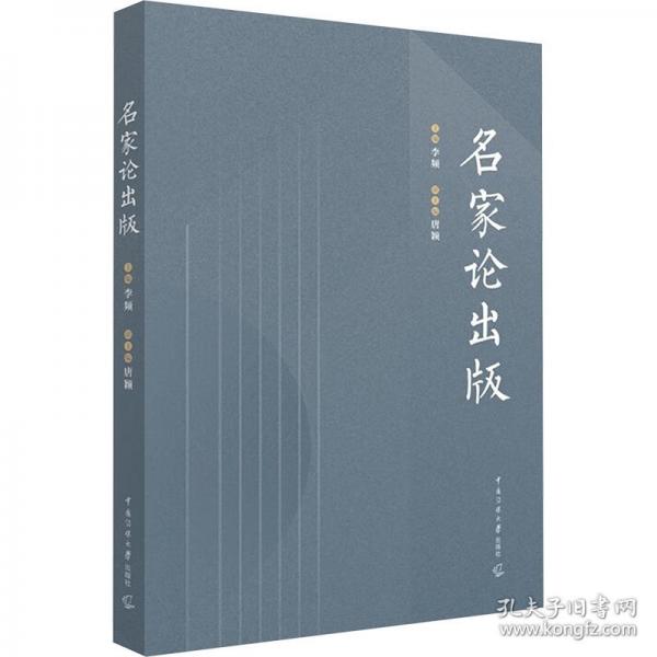 名家论出版