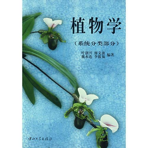 植物學(xué)