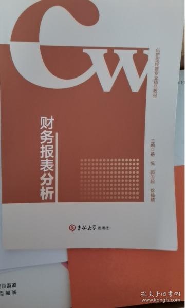 財務報表分析 楊悅 