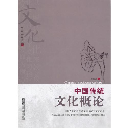 (BB)中國(guó)傳統(tǒng)文化概論（社會(huì)科學(xué)）