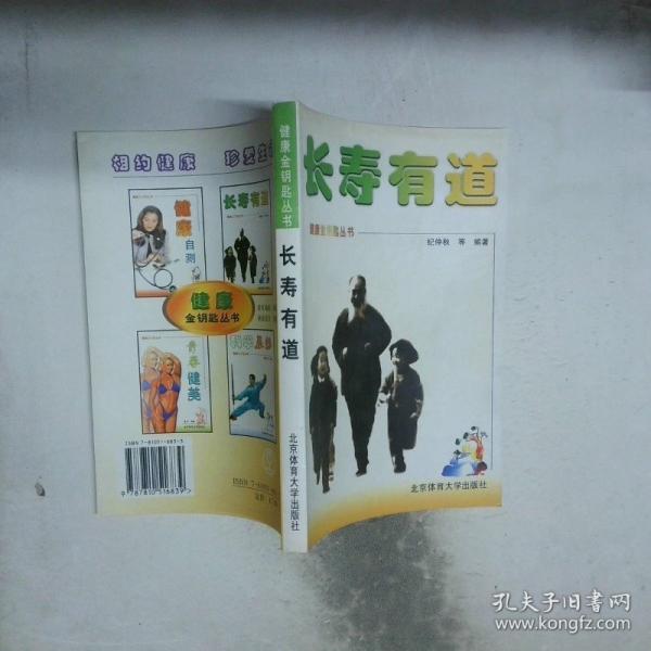 長(zhǎng)壽有道