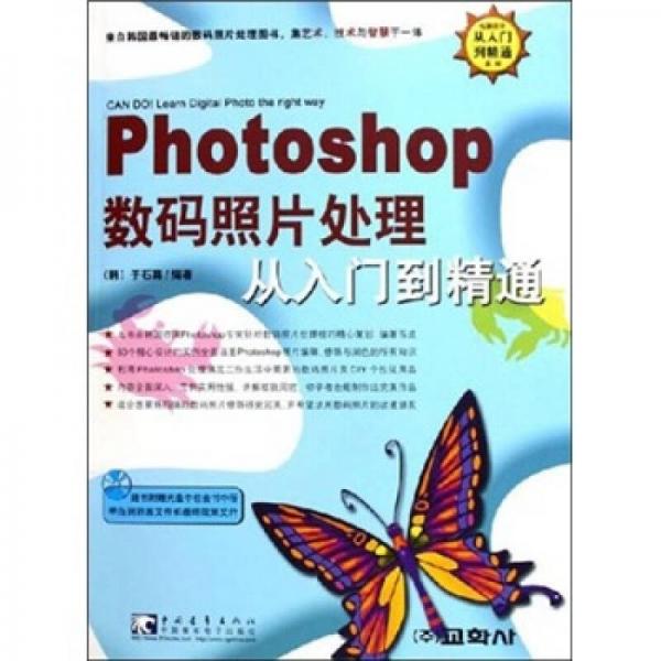 Photoshop数码照片处理从入门到精通