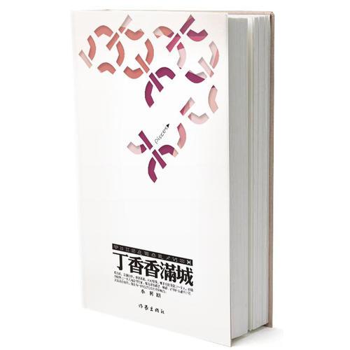 丁香香滿城