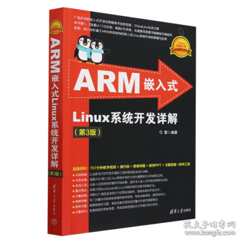 ARM嵌入式Linux系統(tǒng)開發(fā)詳解（第3版）