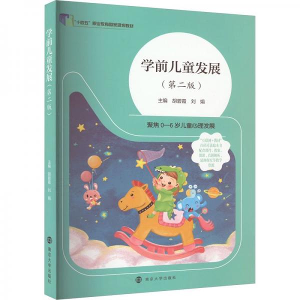 學前兒童發(fā)展