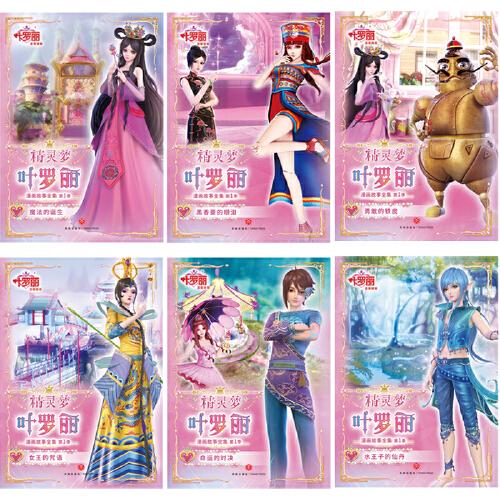精灵梦叶罗丽漫画故事全集 第一季