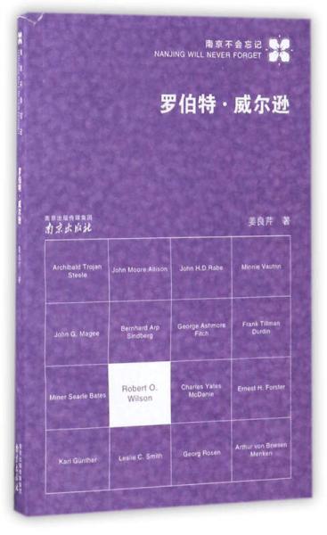 羅伯特·威爾遜