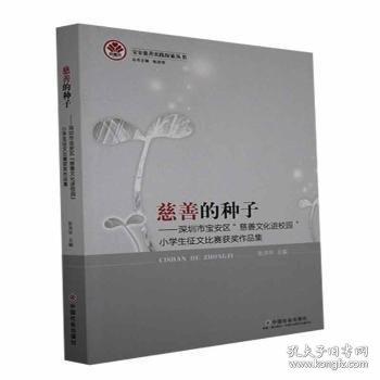 慈善的种子 深圳市宝安区