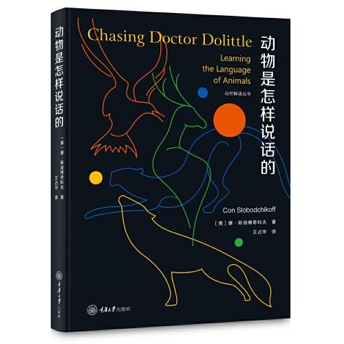 動(dòng)物是怎樣說(shuō)話的