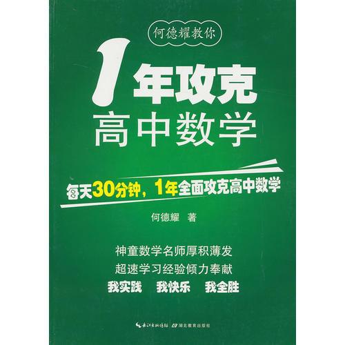 一年攻克高中数学