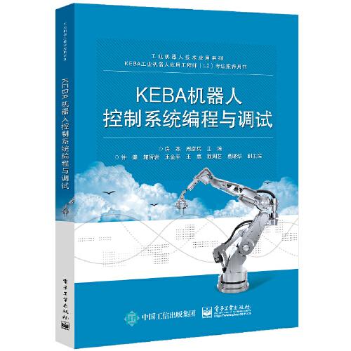 KEBA機器人控制系統(tǒng)編程與調(diào)試