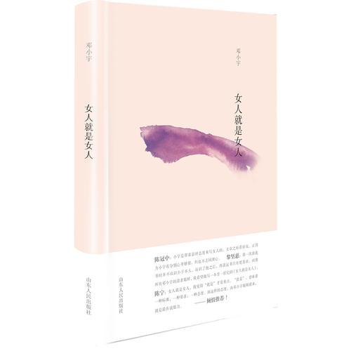 女人就是女人