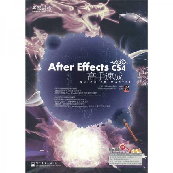 After Effects CS4高手速成