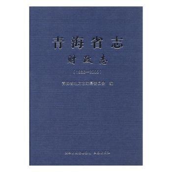 青海省志. 財(cái)政志
