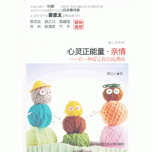 心靈正能量·親情