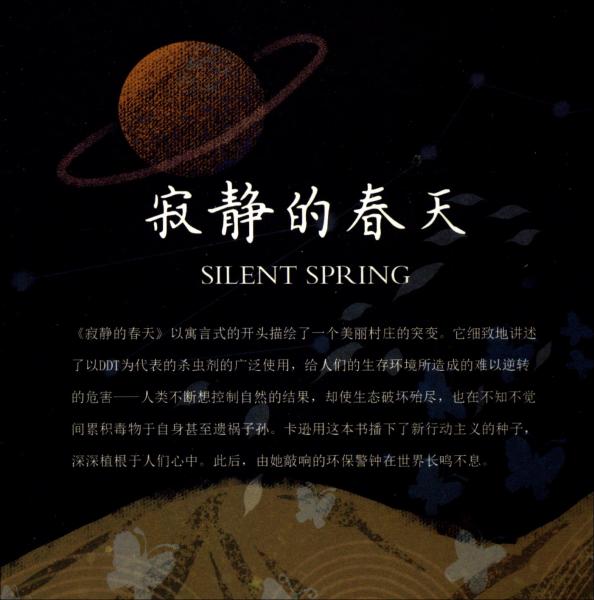 寂靜的春天