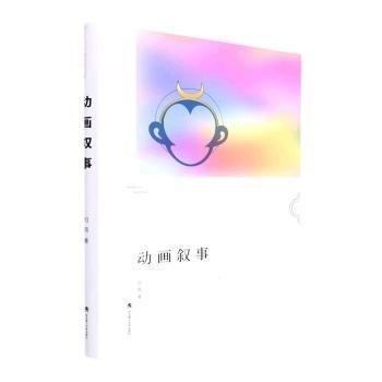 動畫敘事