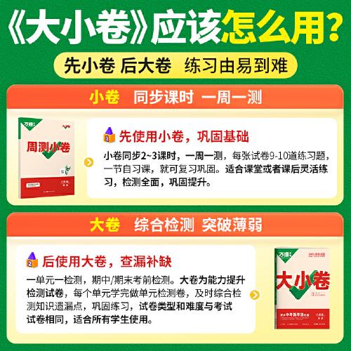 万唯中考大小卷.八年级上英语人教版 23年秋