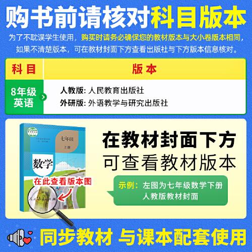 万唯中考大小卷.八年级上英语人教版 23年秋