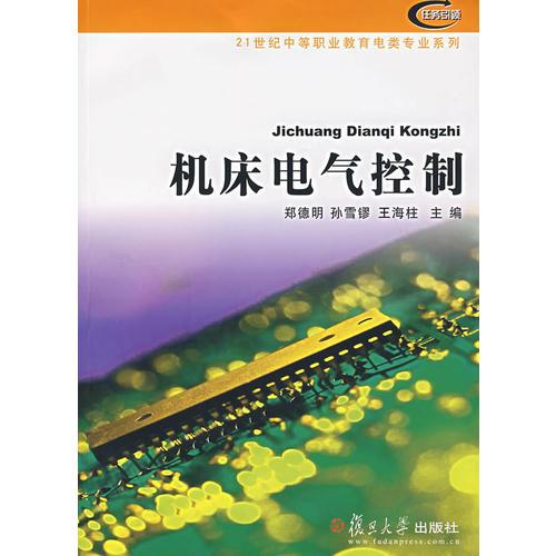 機(jī)床電氣控制