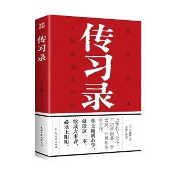传录 中国哲学 (明)著 新华正版