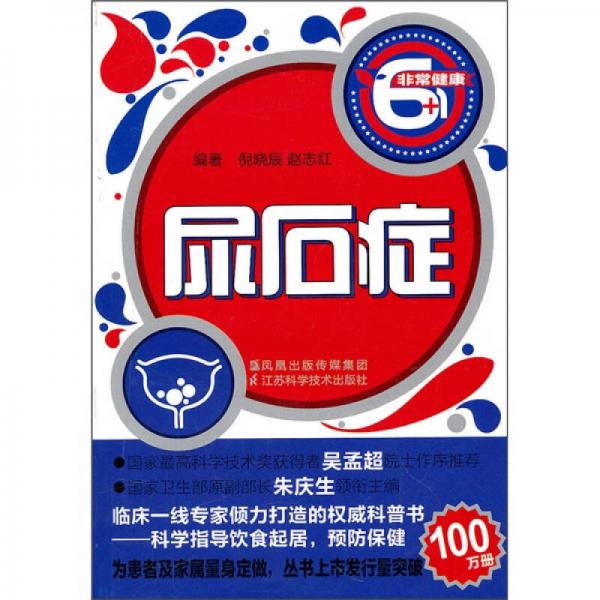 尿石癥