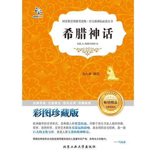 希腊神话
