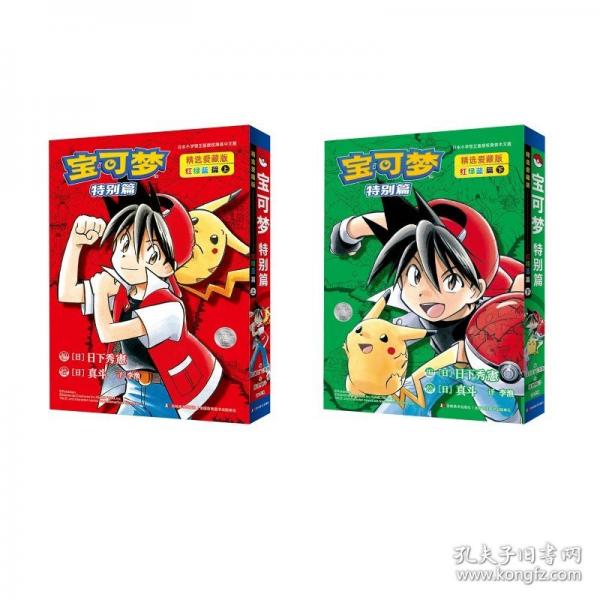 宝可梦特别篇精选爱藏版 红绿蓝篇