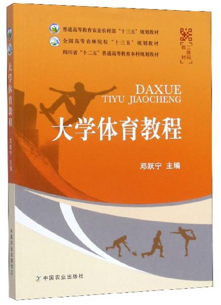 大學體育教程
