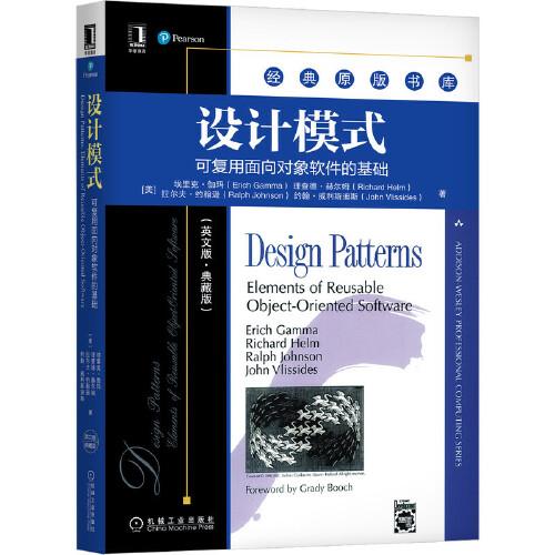 设计模式：可复用面向对象软件的基础