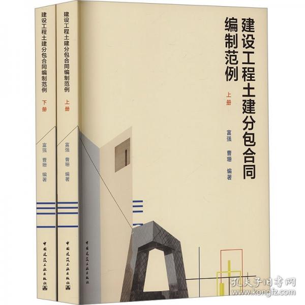 建設(shè)工程土建分包合同編制范例
