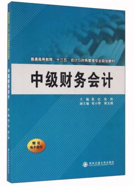中級財務(wù)會計