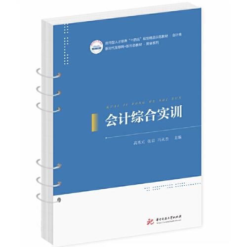 會(huì)計(jì)綜合實(shí)訓(xùn)