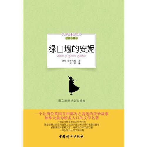 綠山墻的安妮