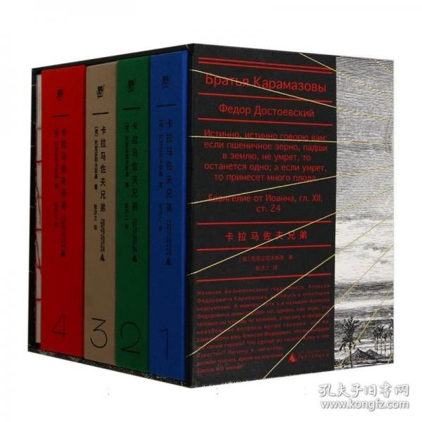 卡拉馬佐夫兄弟（全4冊文庫本）（隨身口袋書，布面刷邊+精美書盒，耿濟之經(jīng)典譯本+全新精校精注，贈：200頁名家導讀精美別冊+大幅海報+燙金書簽）