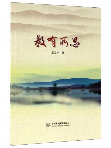 教有所思