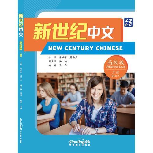 新世纪中文汉英