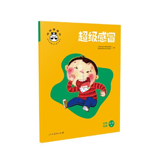 桐桐健康樹(shù) 超級(jí)感冒 自我保健
