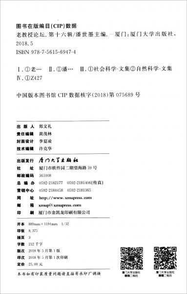 老教授論壇（第十六輯）